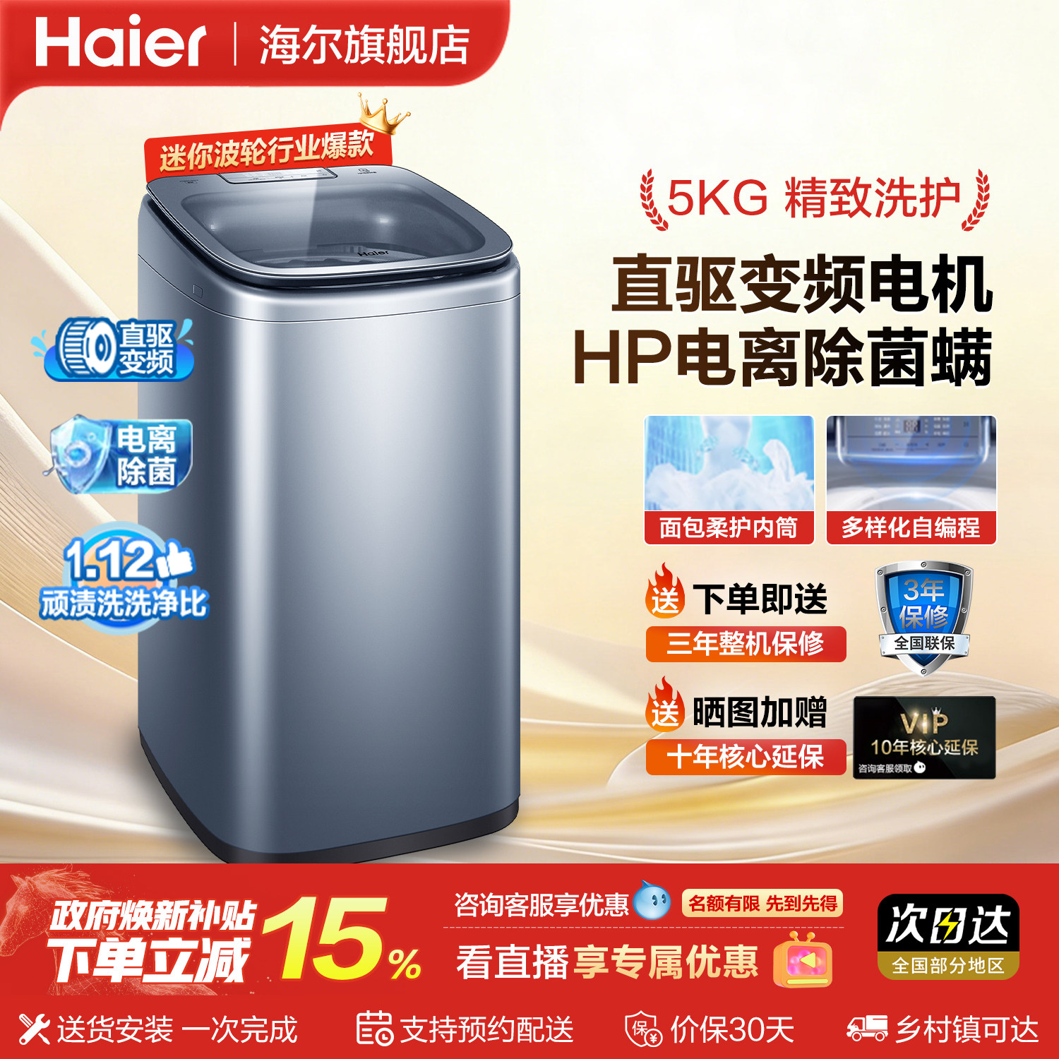 海尔波轮洗衣机全自动家用5KG迷你小型婴儿童内衣换新补官方正品