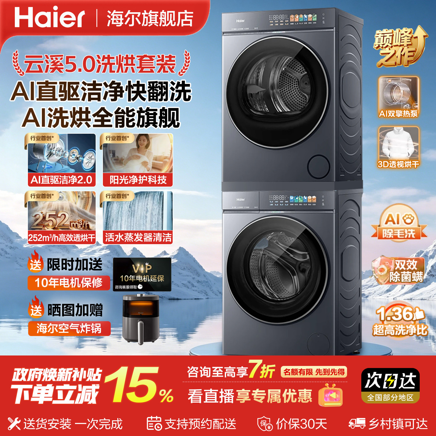 【云溪5.0 】 海尔洗烘套装10KG双擎热泵烘干机洗衣机官方正品D3
