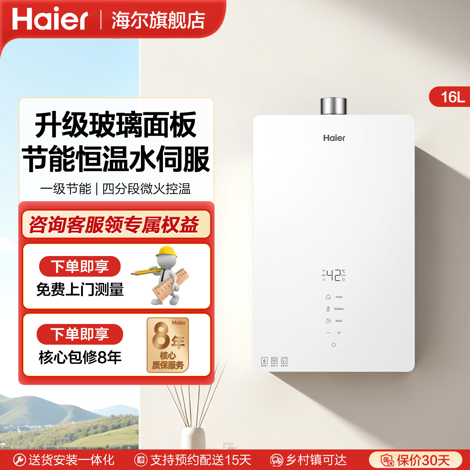 海尔16升燃气热水器家用天然气温感水伺服恒温以旧换新国家补贴