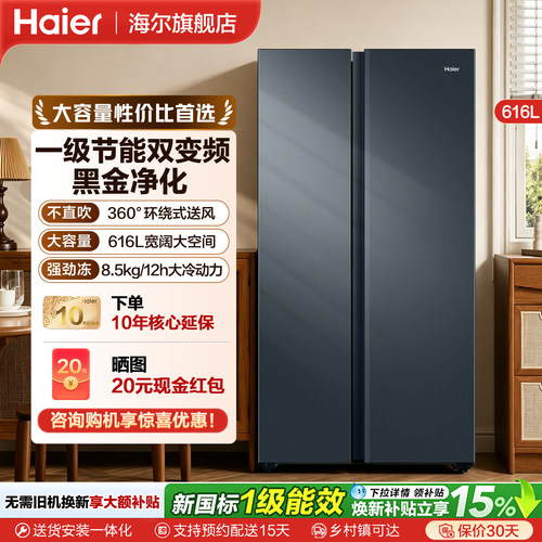海尔616L对开门冰箱双开门大容量
