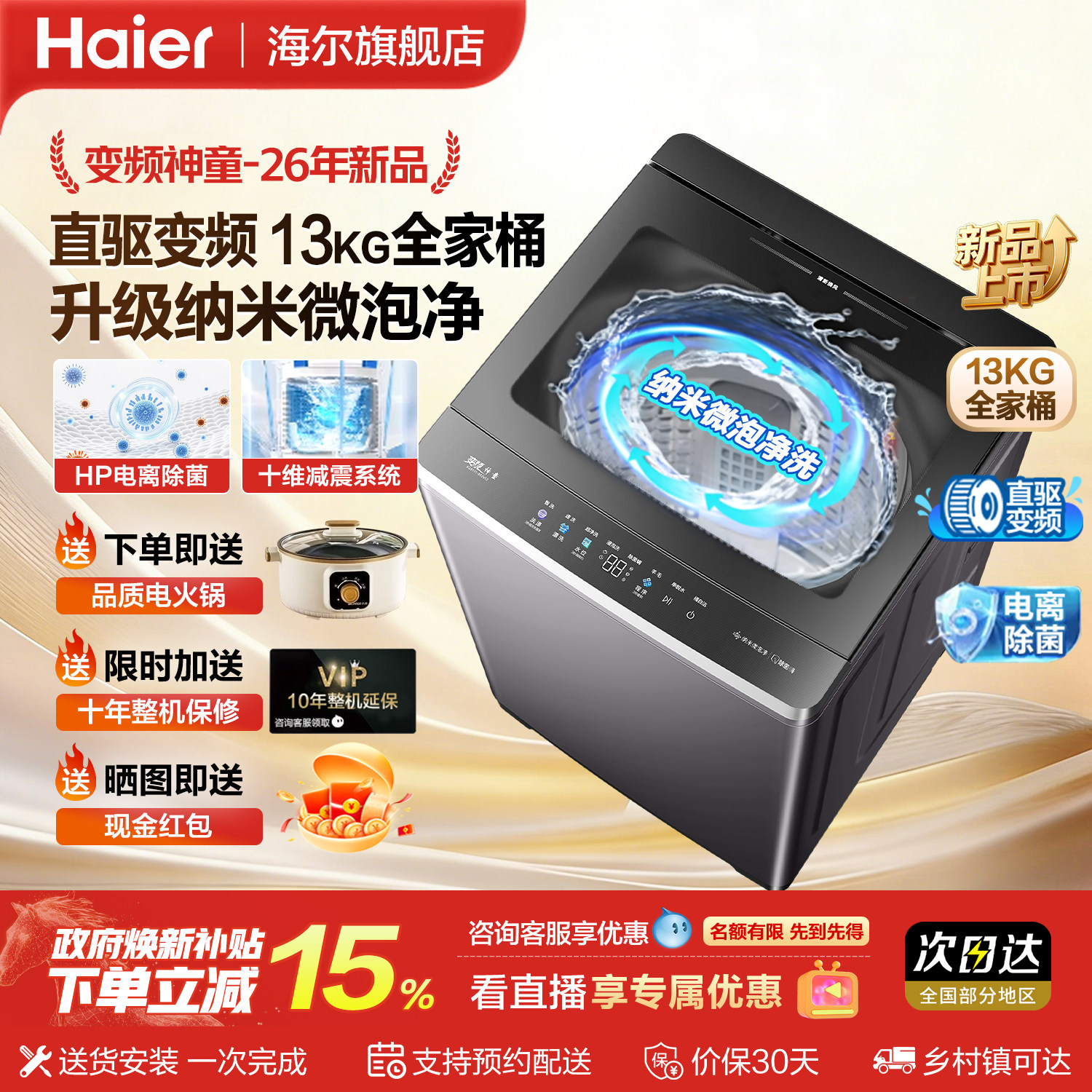 海尔洗衣机全自动家用波轮10kg13公斤大容量一级换新补贴官方正品