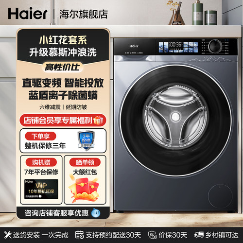 小红花套系海尔直驱洗衣机37E