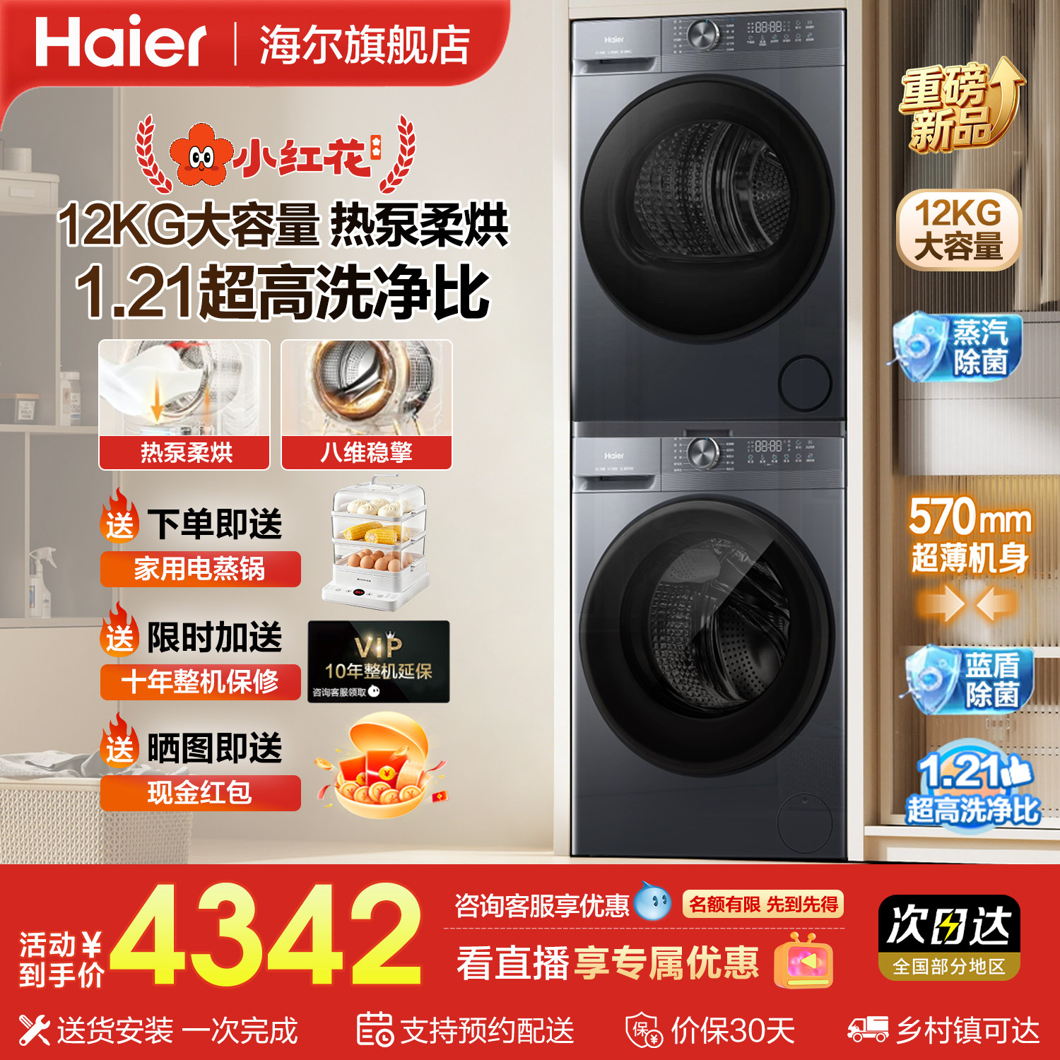 小红花丨海尔洗烘套装12KG大容量家用全自动洗衣机热泵干衣机