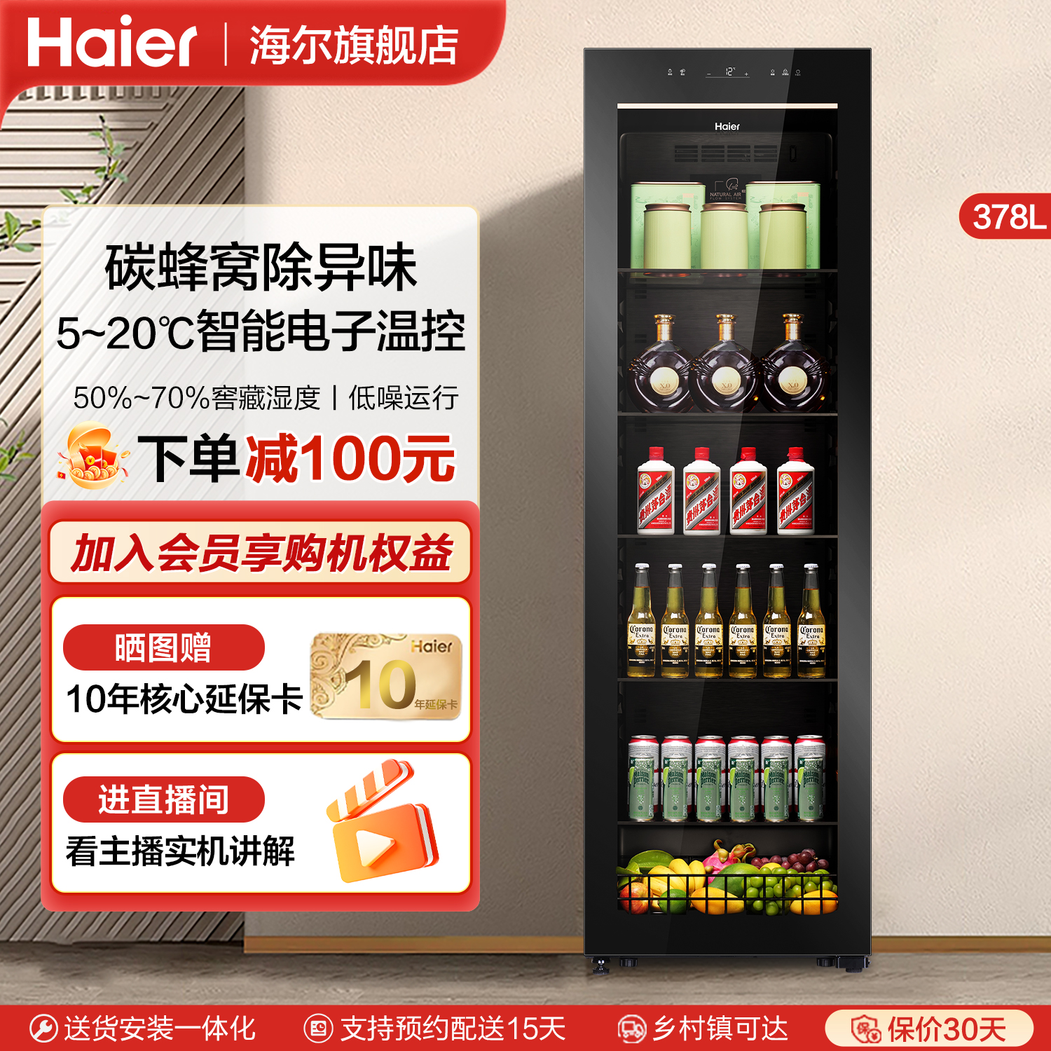 海尔378L立式冰柜冷藏保鲜柜恒温保湿风冷无霜家用立式保鲜储藏柜