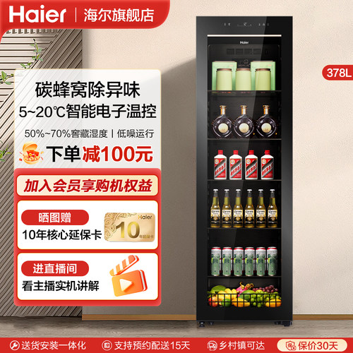 海尔378L立式冰柜冷藏保鲜柜恒温保湿风冷无霜家用立式保鲜储藏柜