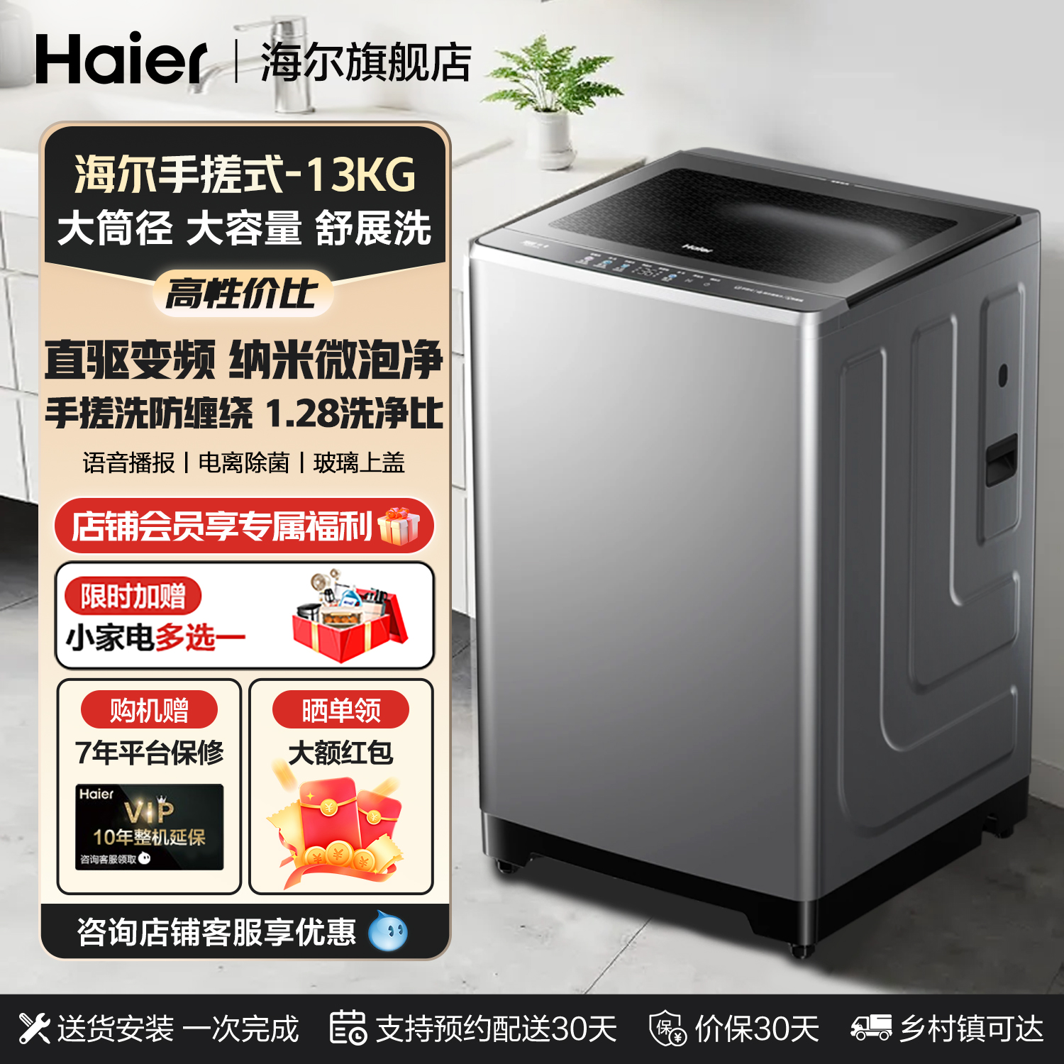 海尔13kg大容量直驱波轮洗衣机