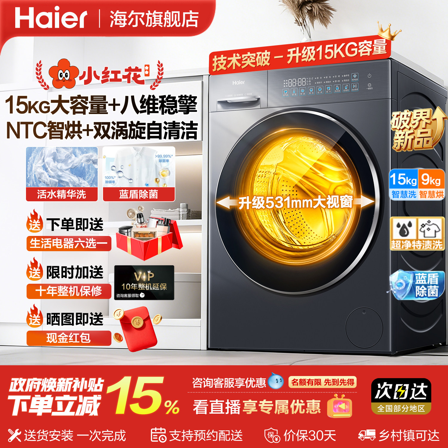 【15KG新品】海尔滚筒洗衣机洗烘一体大容量家用国家换新补贴正品