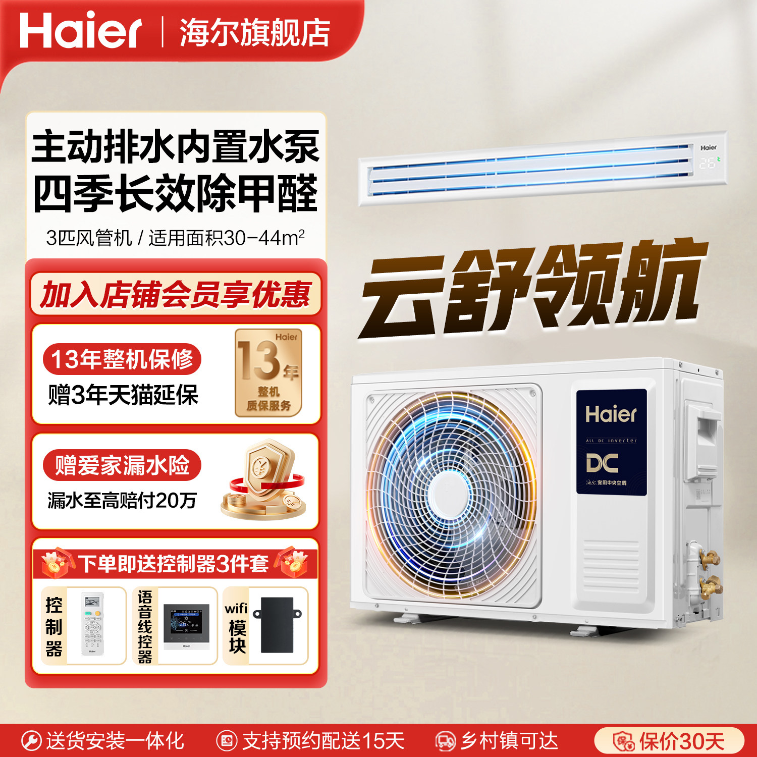 海尔中央空调3匹风管机一拖一图片