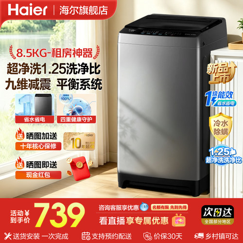 海尔8.5公斤迷你波轮洗衣机