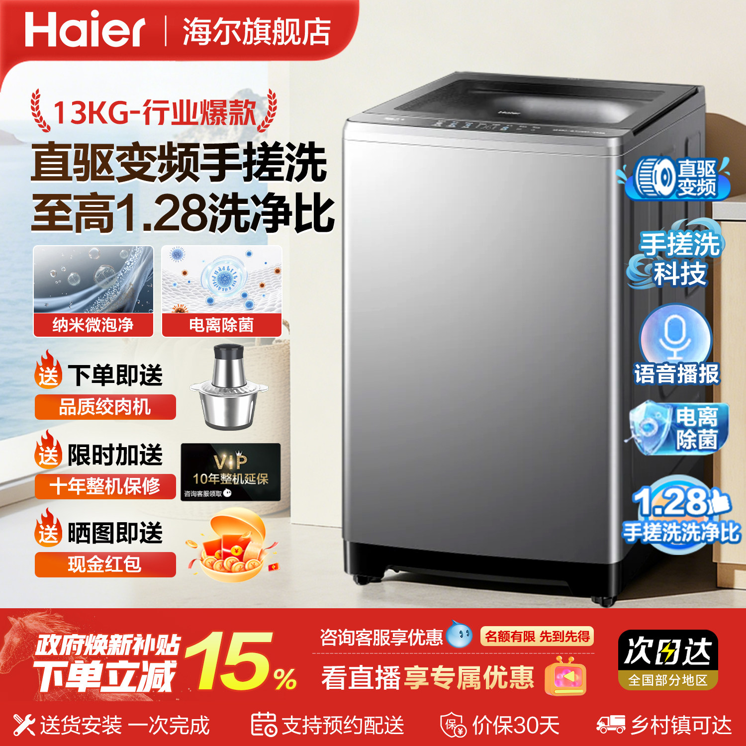 海尔洗衣机全自动家用波轮13公斤大容量直驱变频换新补贴官方正品