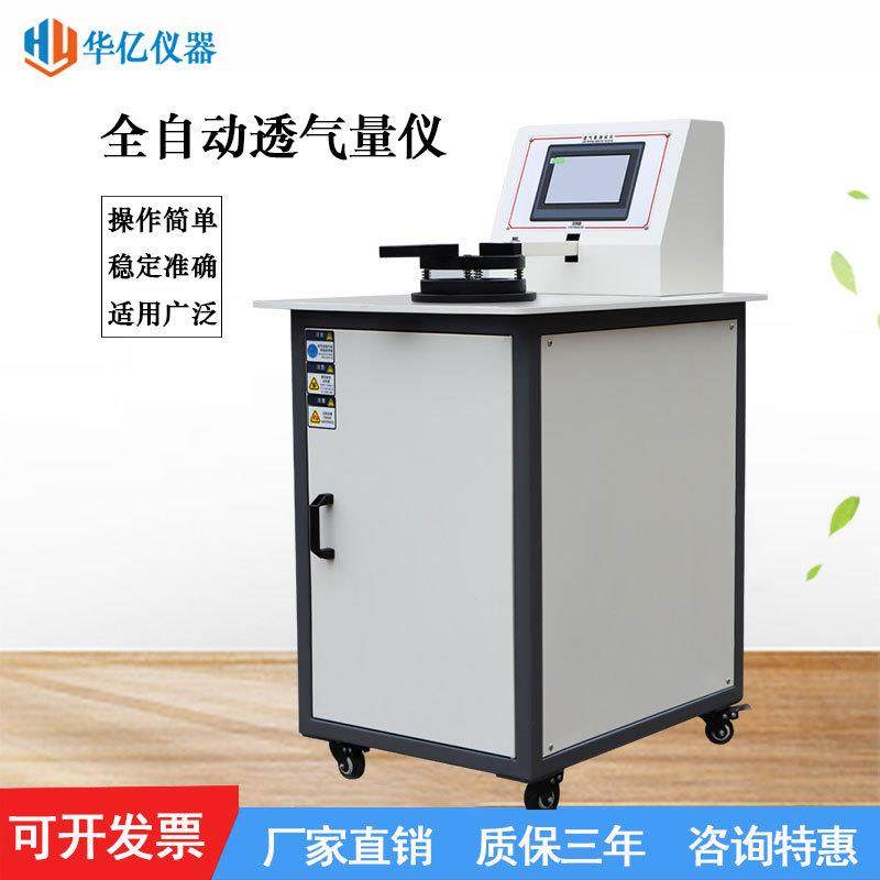 全自动透气性测试仪织物透气量检测仪海绵布料无纺布试验机器,工业油品/胶粘/化学/实验室用品,其他实验室设备,淘宝优惠券,粉丝福利购,淘宝优惠卷