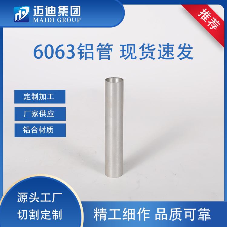 国标6063-T6铝管建筑制造用工业大口径锻造无缝高强度铝合金管材