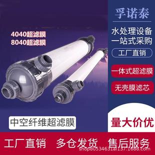 中空纤维超滤膜4040工业水过滤HM90车用尿素水处理8040滤膜