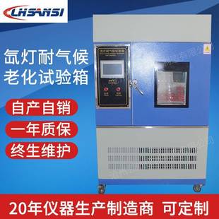 氙灯耐气候老化试验箱涂料塑料老化房氙弧灯测试仪品质ZH