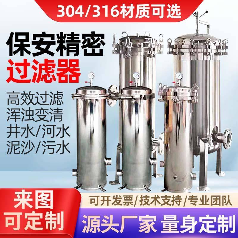 跨境法兰式工业家用304不锈钢精密保安过滤器pp棉滤芯前置过滤