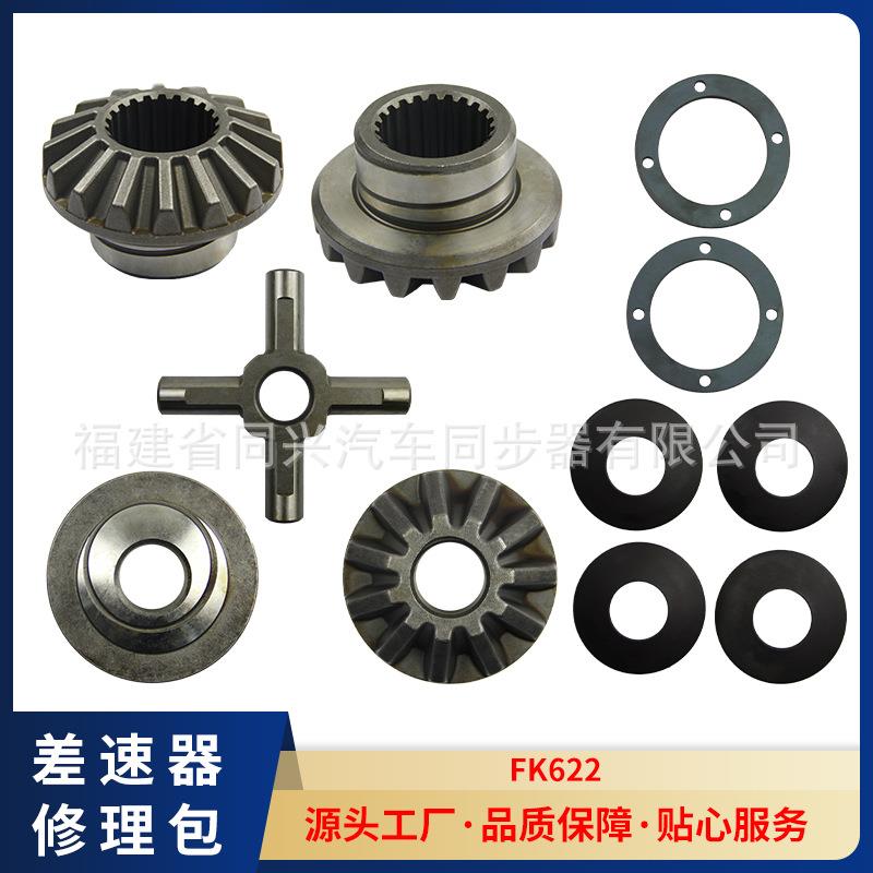 源头厂家差速器齿轮修理包十字轴齿轮适配车型三菱扶桑卡车