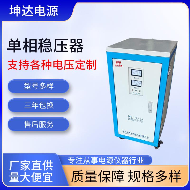 单相稳压器30KW家用电器稳压器单相精度高全自动稳压器厂家