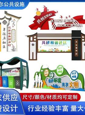 美丽乡村村牌铁艺烤漆异形标牌创文明城市景观小品健康步道标识