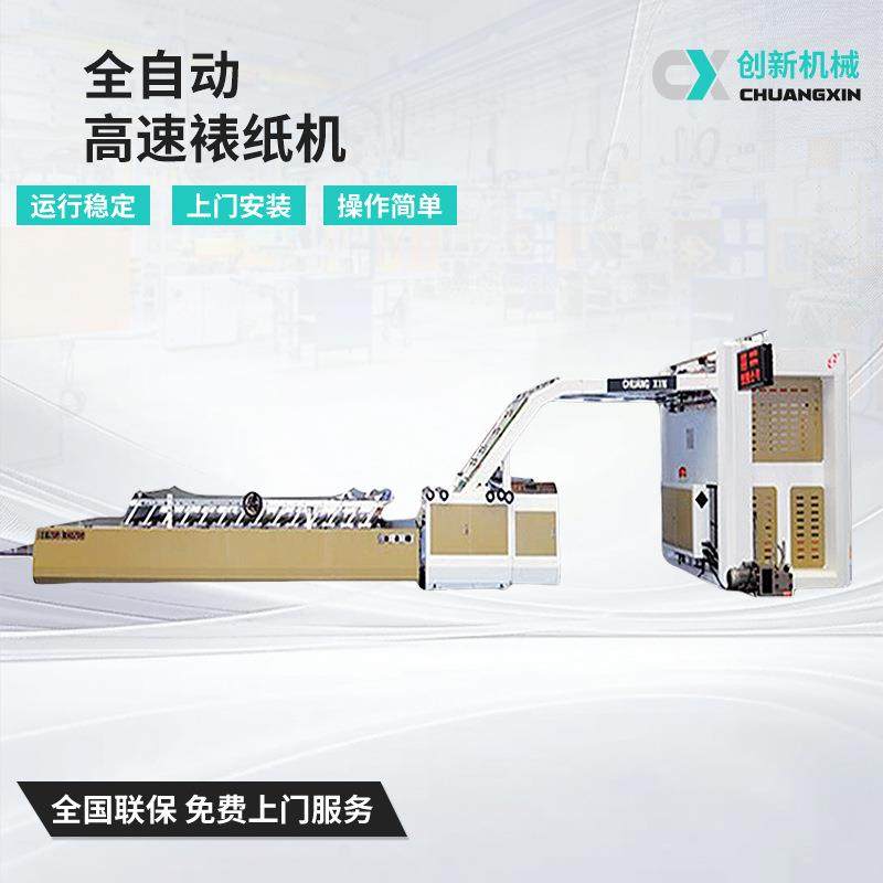 厂家供应全自动高速裱纸机纸箱加工设备裱瓦机覆面机彩箱贴面机,包装,纸箱,淘宝优惠券,粉丝福利购,淘宝优惠卷