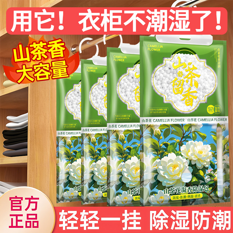 香氛除湿袋家用除湿除味室内宿舍衣柜防潮防霉包回南天干燥去湿气