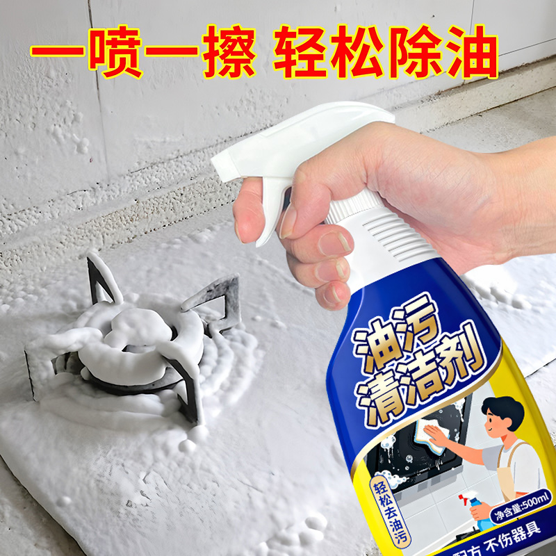 油污净厨房重油污清洁剂家用油烟机清洗剂强力去油渍清洁去污神器