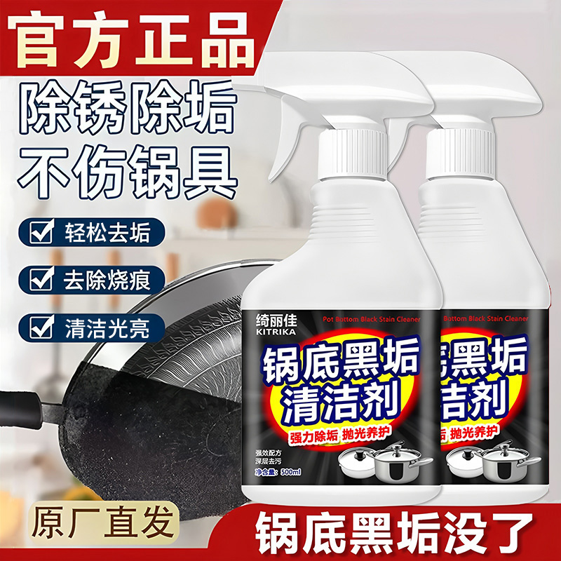 锅底黑垢清洁剂强力去污锅底黑焦发黄除垢清洗厨房不锈钢铁锅专用