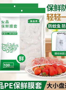 食品级一次性保鲜膜套家用自封口密封盖冰箱剩菜碗盖餐桌保鲜罩袋