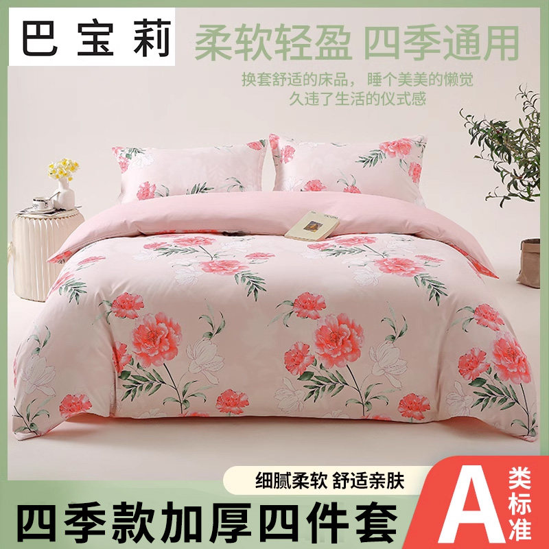BABAORY/巴宝莉秋冬新款加厚被套床单四件套件床上用品被套床单A3