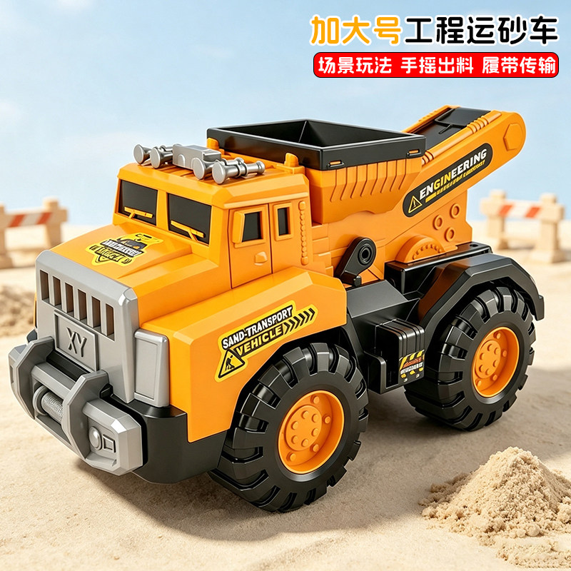 加大号履带手摇出料运砂车玩具