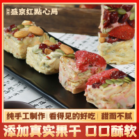 盛京紅果干雪花酥禮盒中式糕點(diǎn)