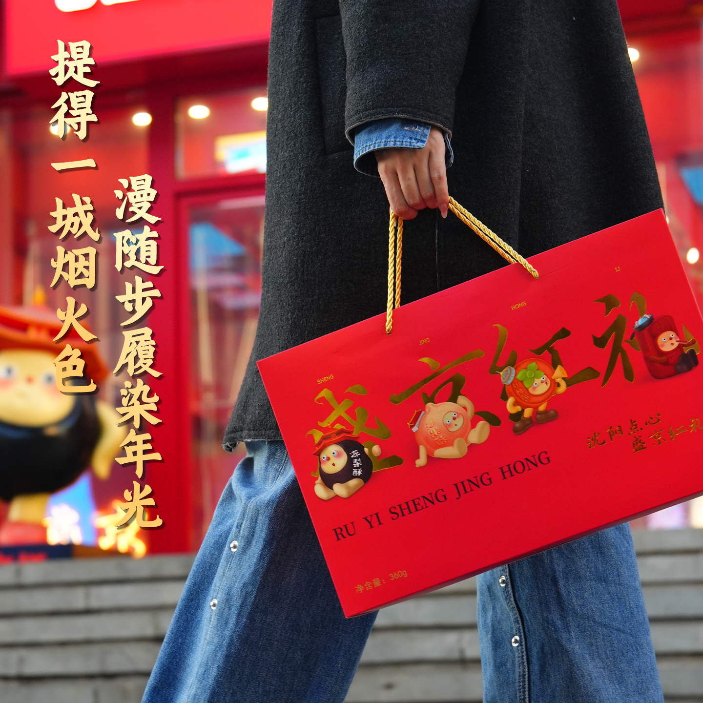 如意盛京红八宝礼盒沈阳特产糕点