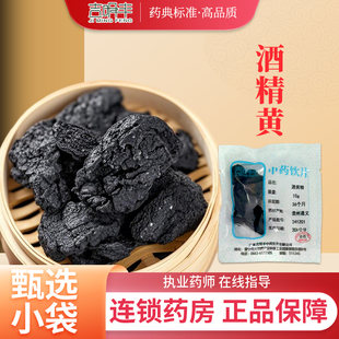 吉明丰酒黄精10g中药材药典标准饮片独立包装官方旗舰店正品药房
