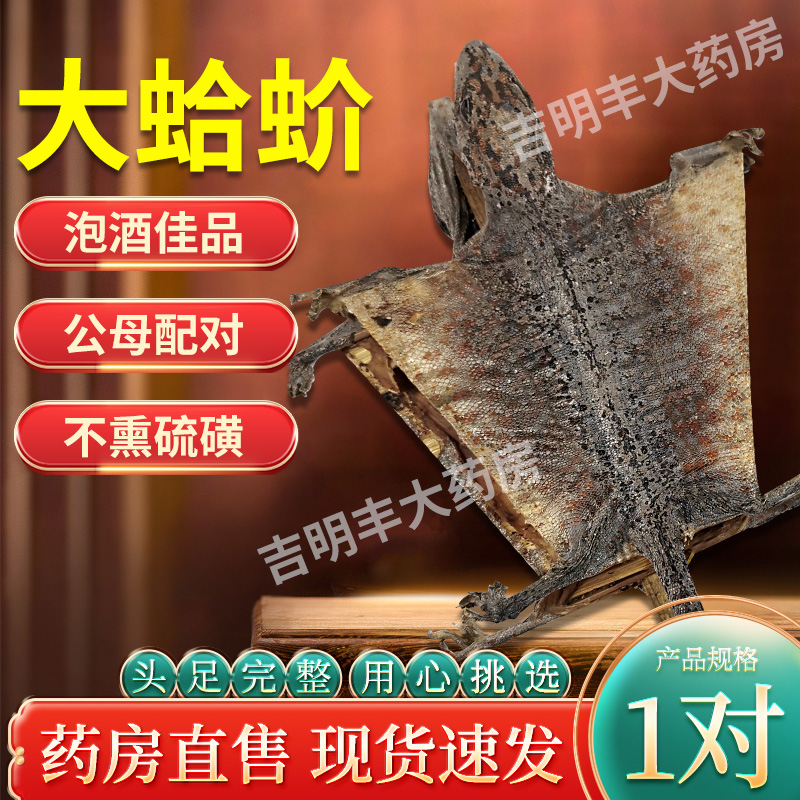 正品特大蚧蛤中药材公母一对