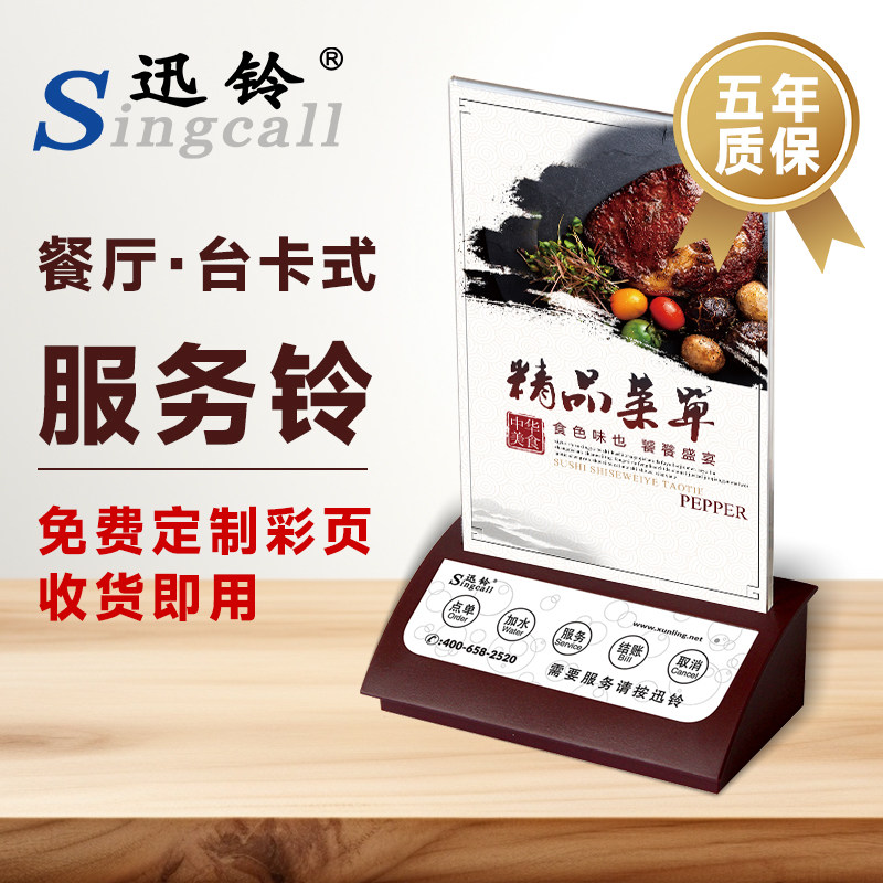 迅铃无线呼叫器打造无声餐厅 酒店茶餐厅服务铃茶楼咖啡厅饭店餐牌台卡服务器包厢电子服务叫铃 点餐叫餐牌
