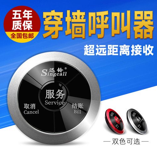 Singcall/迅铃呼叫器无线茶楼餐厅饭店飞碟款服务铃咖啡厅酒店服务叫铃茶座餐饮呼叫铃棋牌室呼叫系统叫人铃