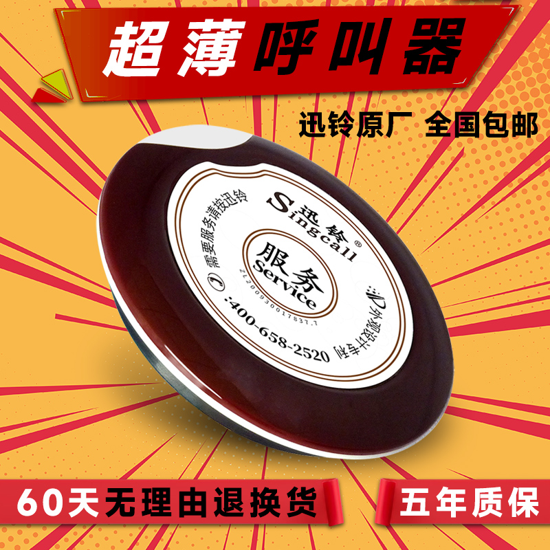 迅铃超薄呼叫器服务叫铃饭店酒店餐饮输液大厅讯铃按铃棋牌室按钮影城电影院服务员无线茶楼餐厅服务铃ape700