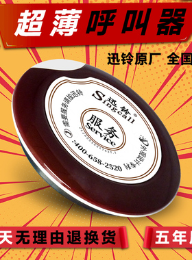 迅铃超薄呼叫器服务叫铃饭店酒店餐饮输液大厅讯铃按铃棋牌室按钮影城电影院服务员无线茶楼餐厅服务铃ape700