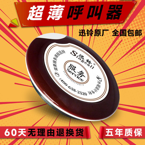 迅铃超薄呼叫器服务叫铃饭店酒店餐饮输液大厅讯铃按铃棋牌室按钮影城电影院服务员无线茶楼餐厅服务铃ape700