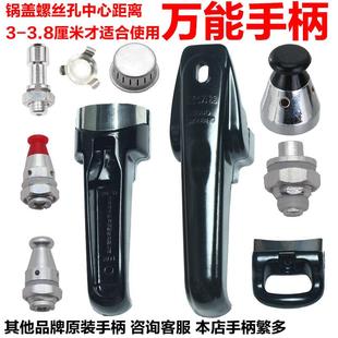 高压锅盖子配件单盖高压锅盖子型各种通用压力伐老式手柄把零