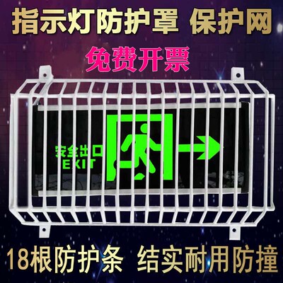 安全通道指示灯防护网保护罩学校防踢逃生应急疏散标志灯牌金属网