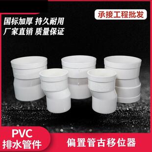 PVC偏置直接管古1.5移位器 pvc75/110单双承插管接头排水预埋配件
