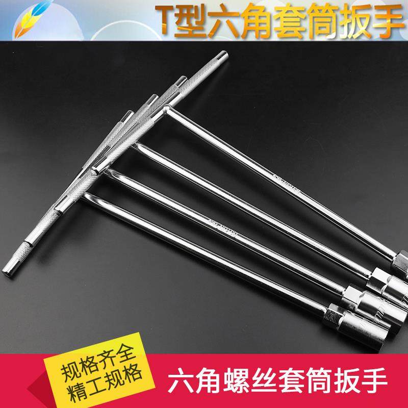 直角6自攻螺丝钉7丅型8t形丁字杆工具套简维修工具十个的加长型t