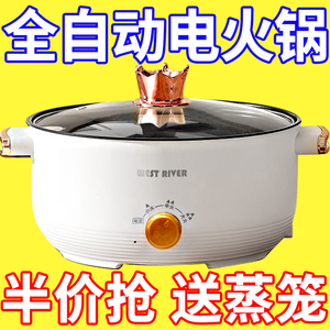 西河电煮锅小电火锅全自动一体式家用电炒锅多功能宿舍煮饭煮面锅