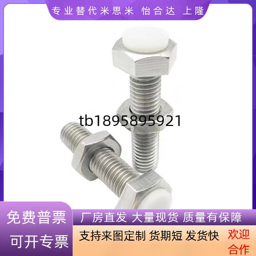 止动螺栓M3/M4/M5带聚氨酯螺丝UST4 5 6-15 20 25 30 35 40 45 50