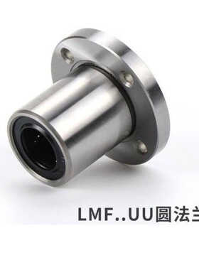 直线轴承L MFU型  LMF5UMU LMF6UU LMF8UU LMF12U LF13OUUBWO