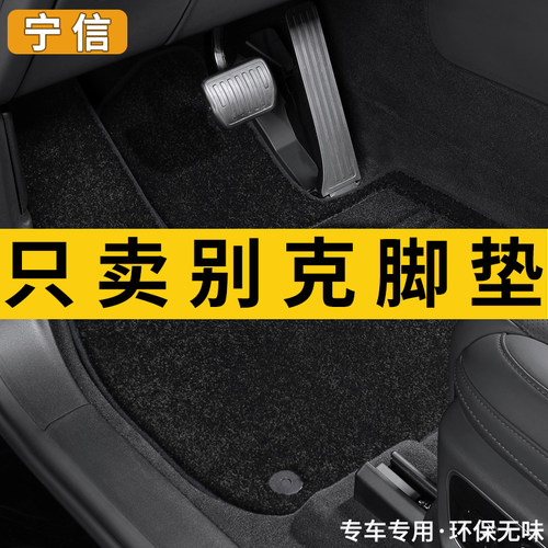 宁信别克羊绒质感平面款式脚垫