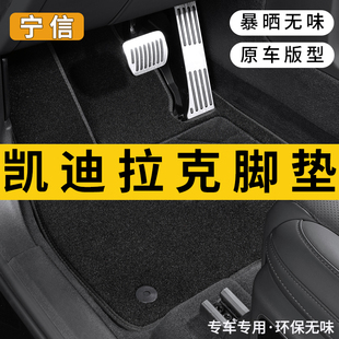 适用25款凯迪拉克CT5XT5汽车脚垫ATSLCT6CT4CTSXT6专用垫地毯平面