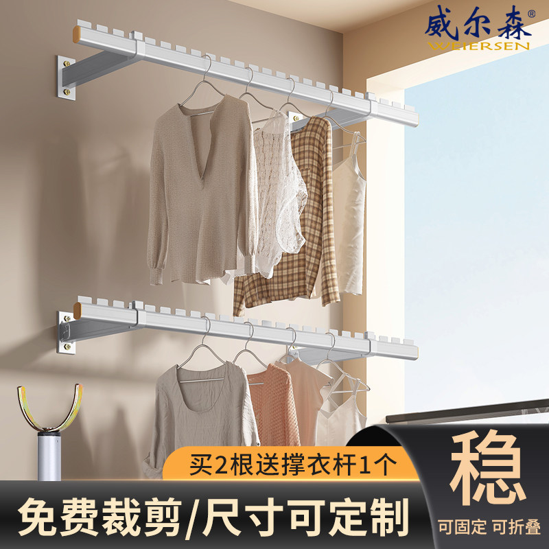 威尔森晾衣杆阳台固定式晒衣杆打孔侧面壁挂墙上边折叠侧装晾衣架