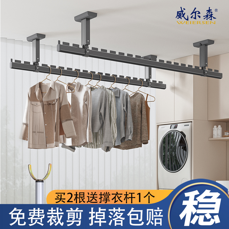 威尔森阳台顶装晾衣杆加厚铝合金阳光房屋顶家用挂衣杆悬吊晒衣架