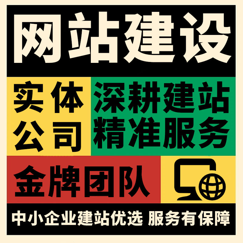 做企业官网定制网站建设公司网页服务器制作搭建科技服务一条龙